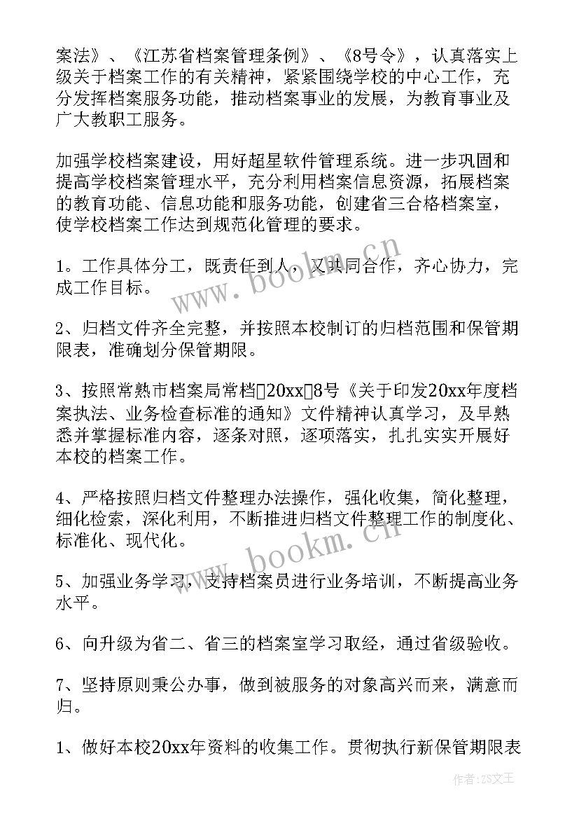 医院档案室工作内容 档案工作计划(汇总5篇)