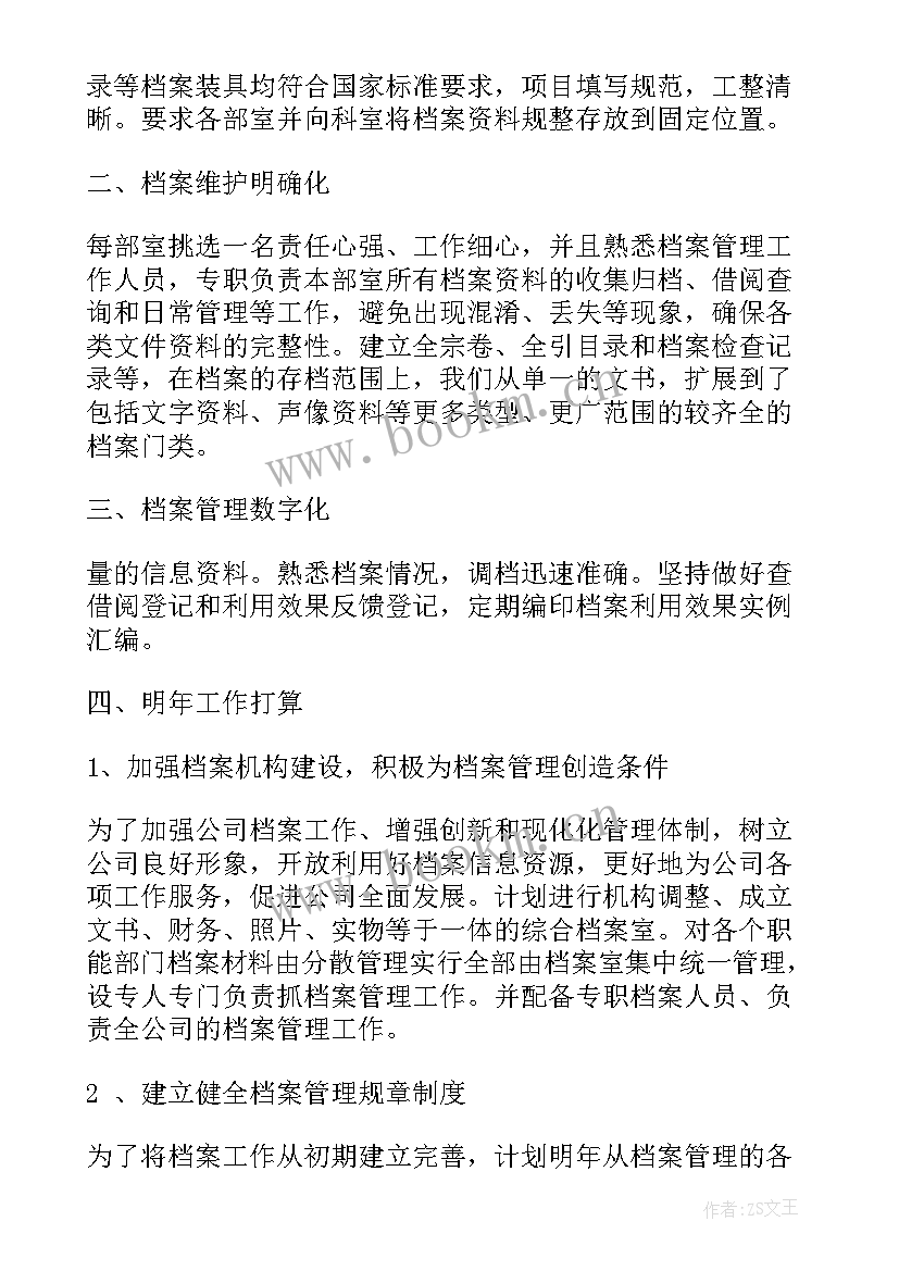 医院档案室工作内容 档案工作计划(汇总5篇)