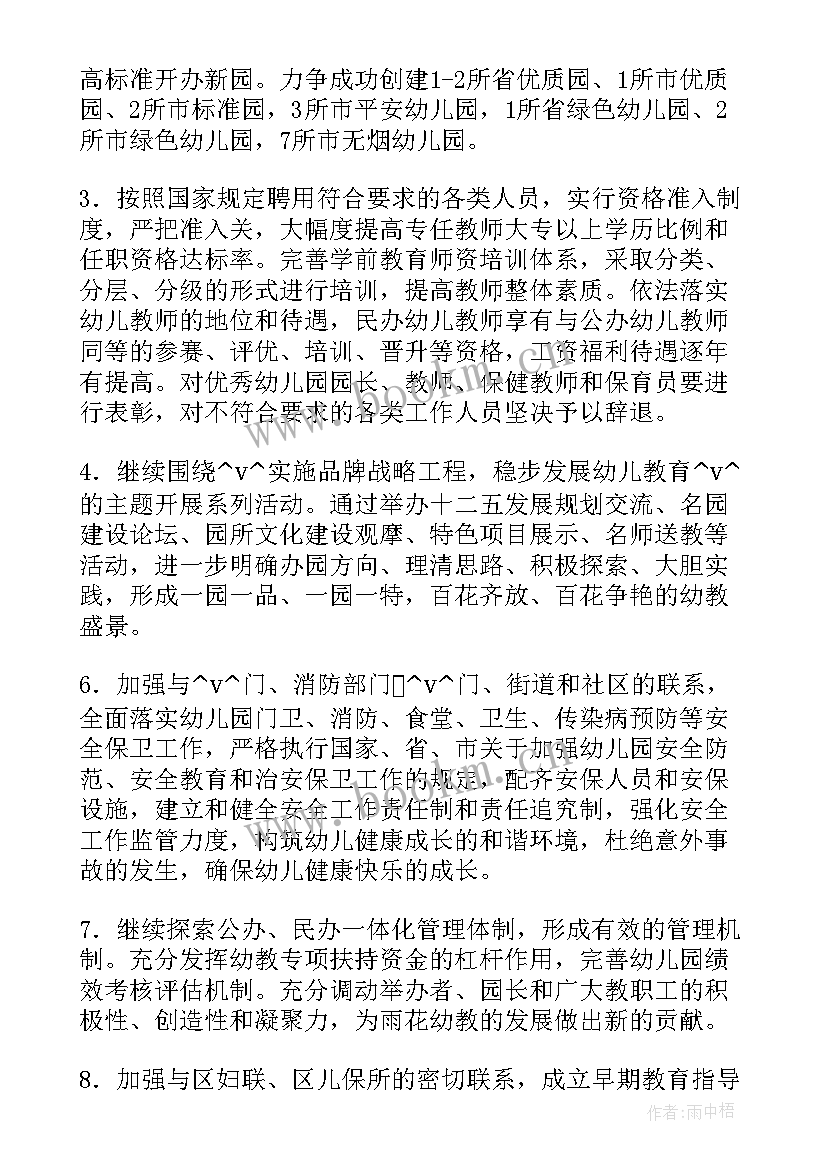 教学循环工作计划(大全9篇)