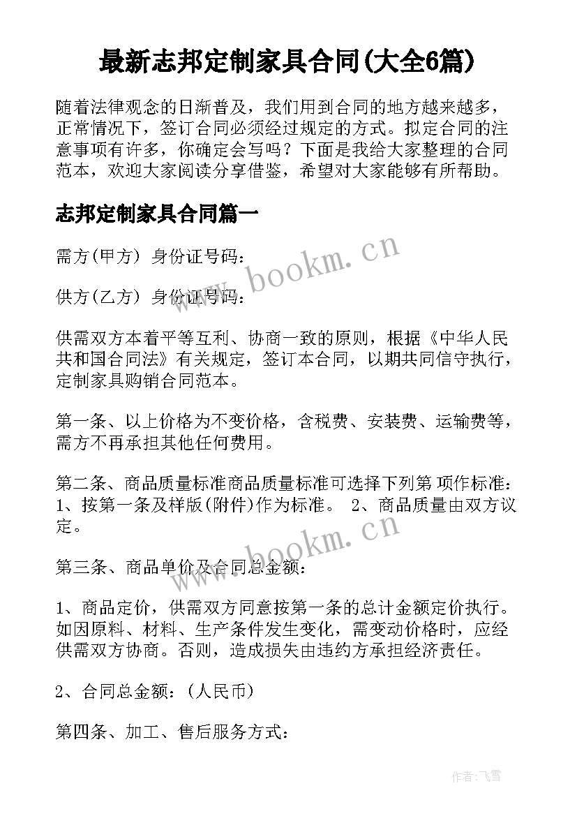 最新志邦定制家具合同(大全6篇)