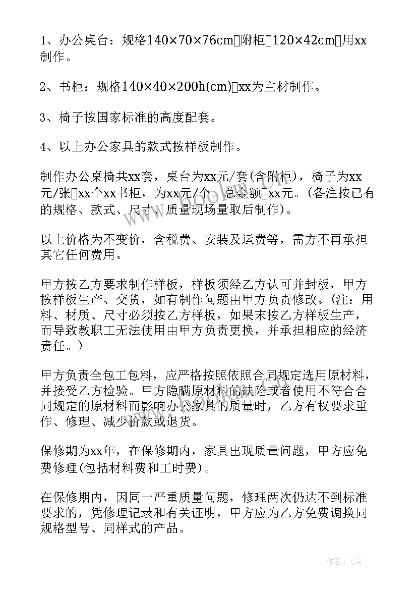 最新志邦定制家具合同(大全6篇)