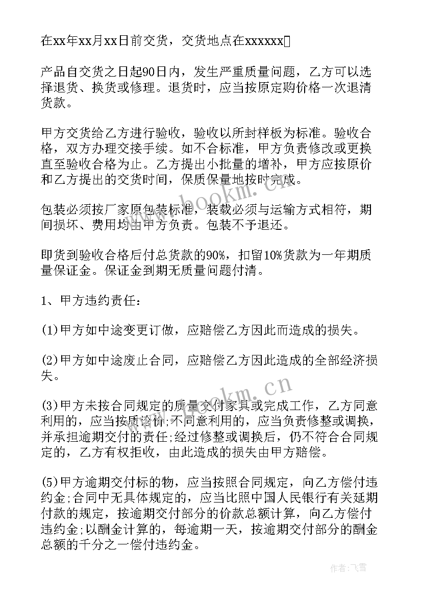 最新志邦定制家具合同(大全6篇)