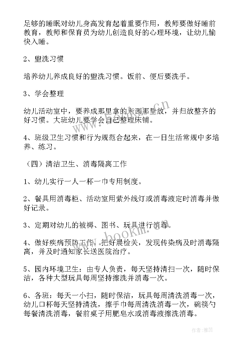 2023年保健部工作计划和规划(模板9篇)