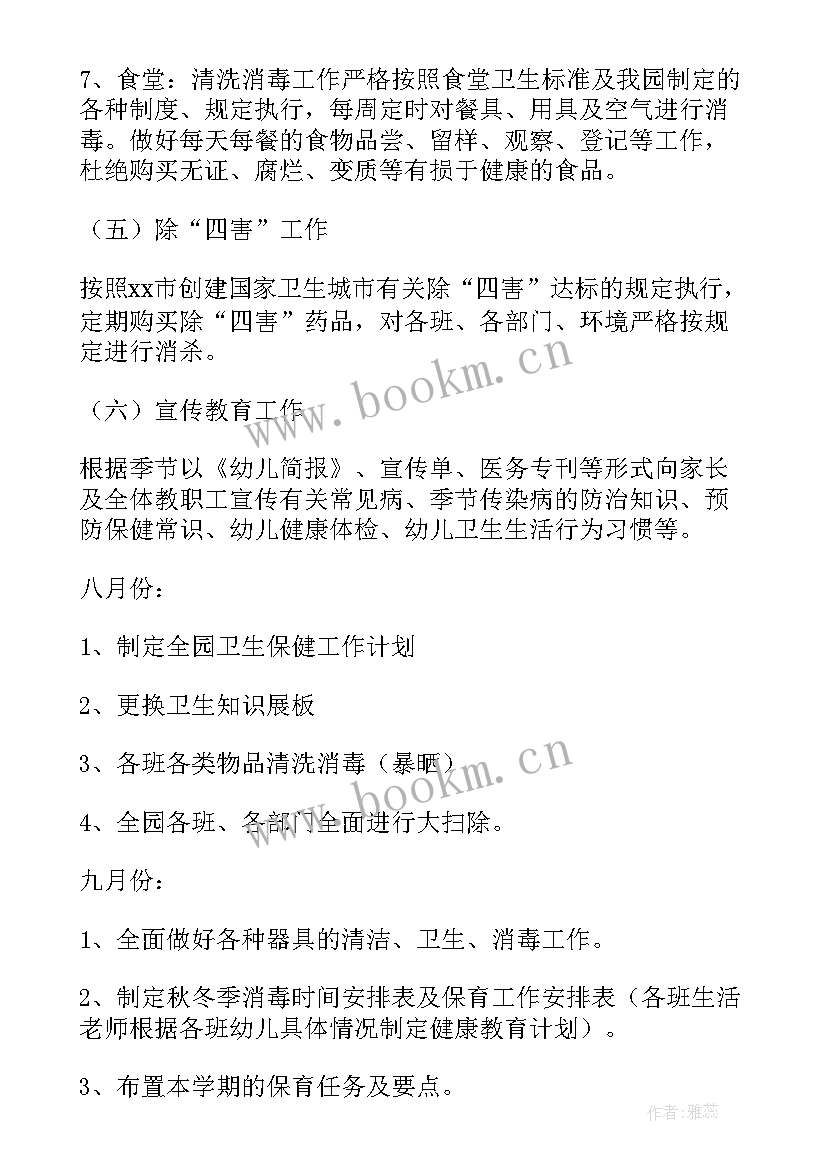 2023年保健部工作计划和规划(模板9篇)