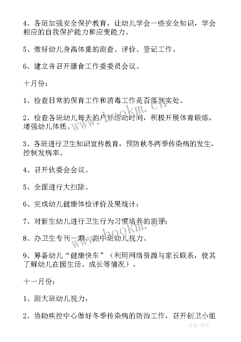 2023年保健部工作计划和规划(模板9篇)