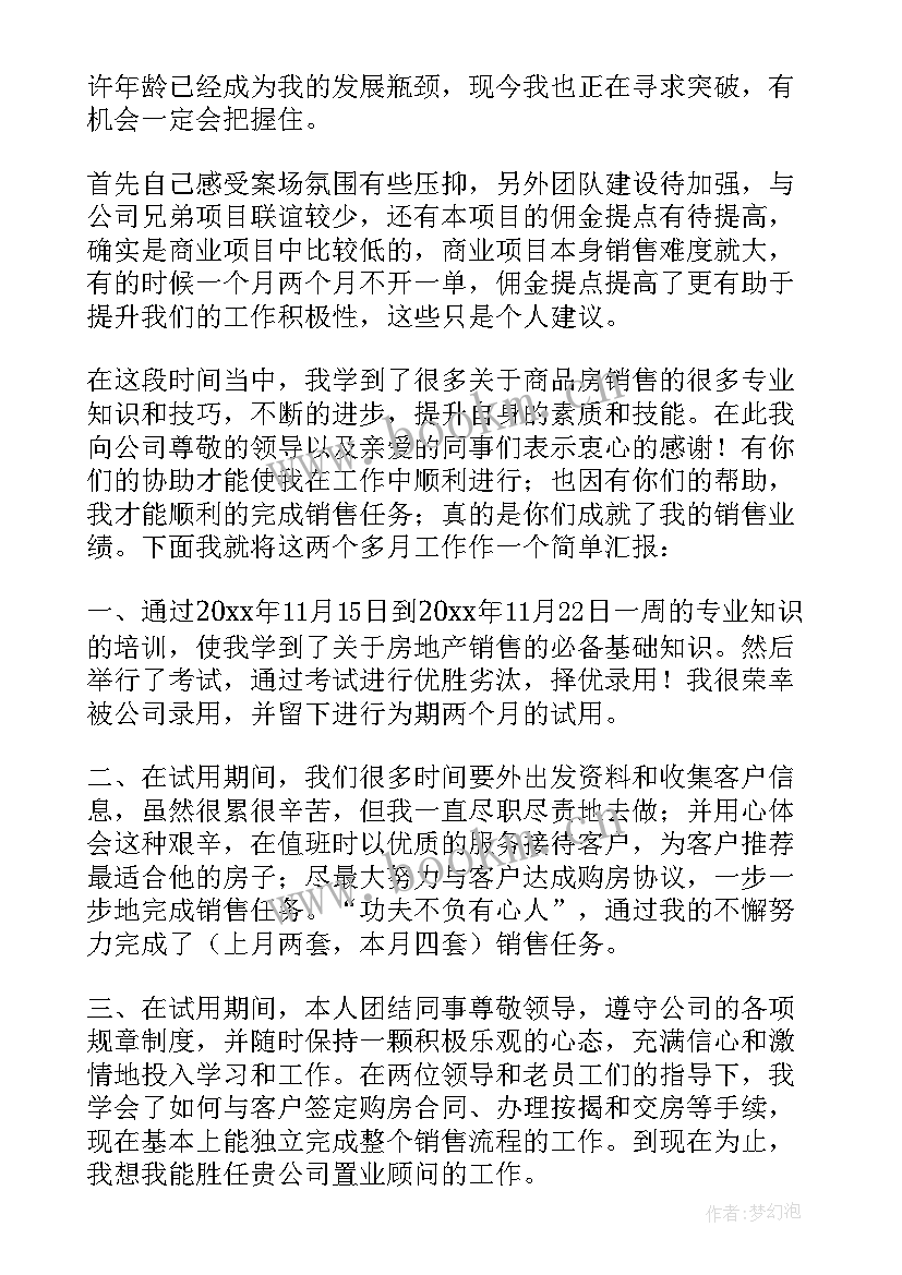 置业顾问半年工作总结与计划 置业顾问工作总结(精选10篇)