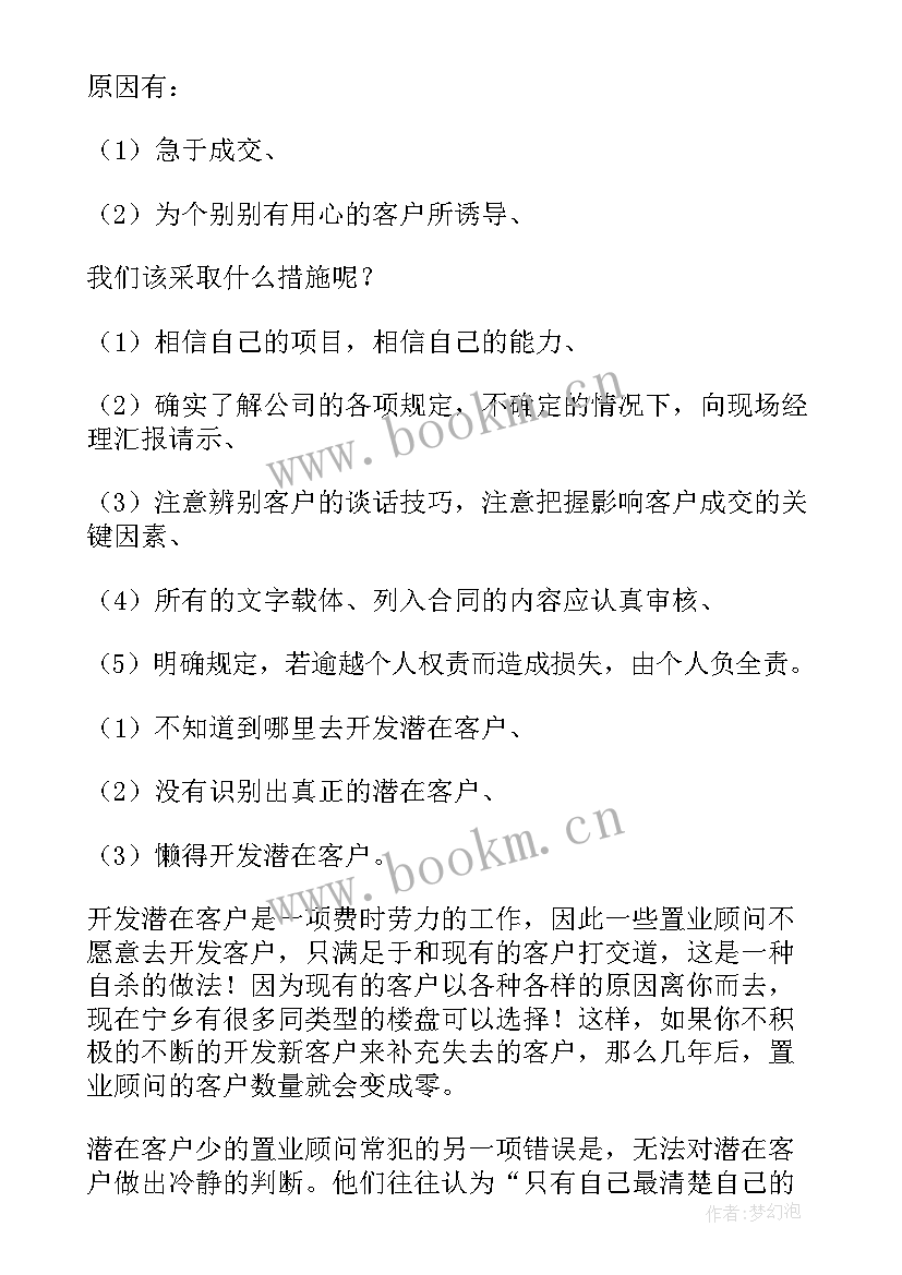 置业顾问半年工作总结与计划 置业顾问工作总结(精选10篇)