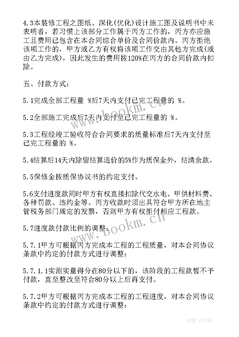 最新人防监理分包合同 装饰分包合同(汇总10篇)