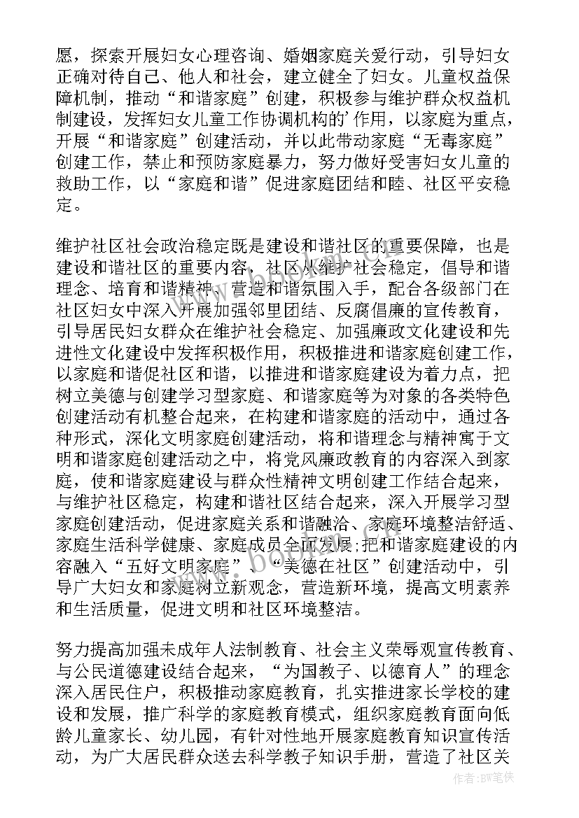 2023年城乡社区妇联工作总结 社区妇联工作总结(实用9篇)