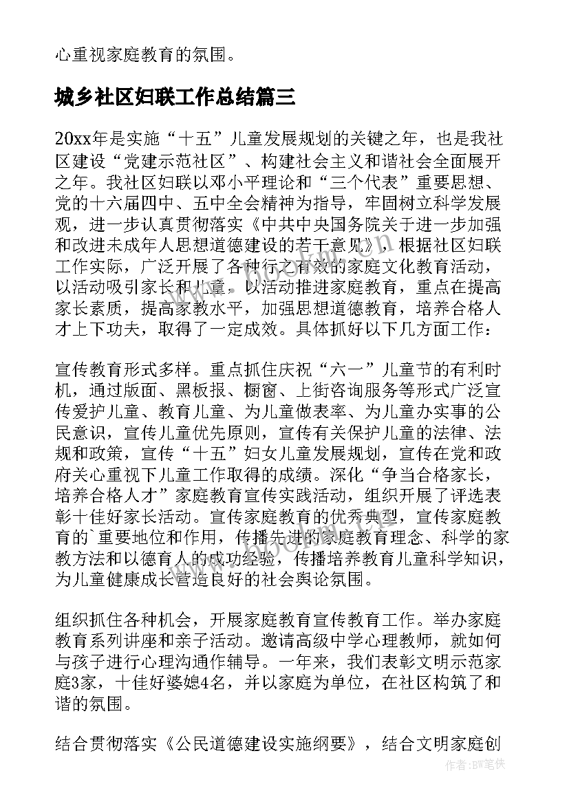 2023年城乡社区妇联工作总结 社区妇联工作总结(实用9篇)