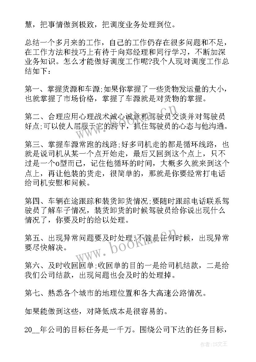 2023年计划员的工作计划和目标 物流工作计划(汇总10篇)