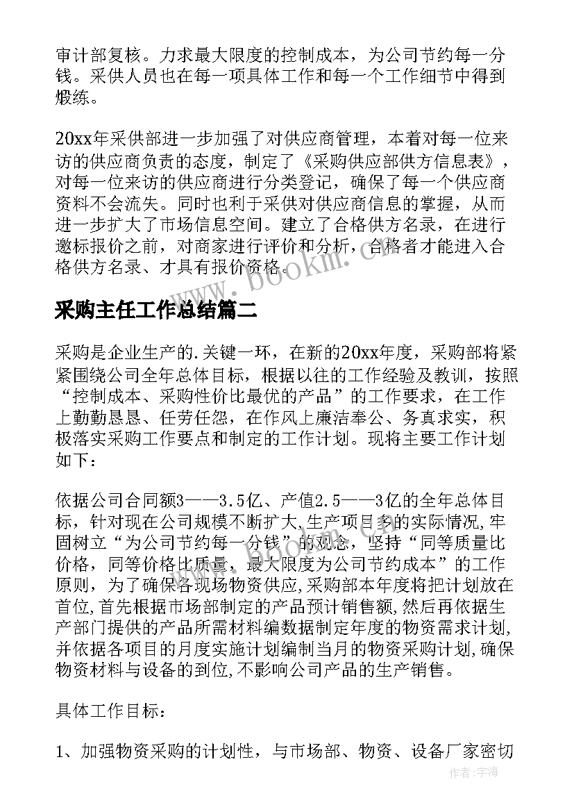 最新采购主任工作总结(模板9篇)