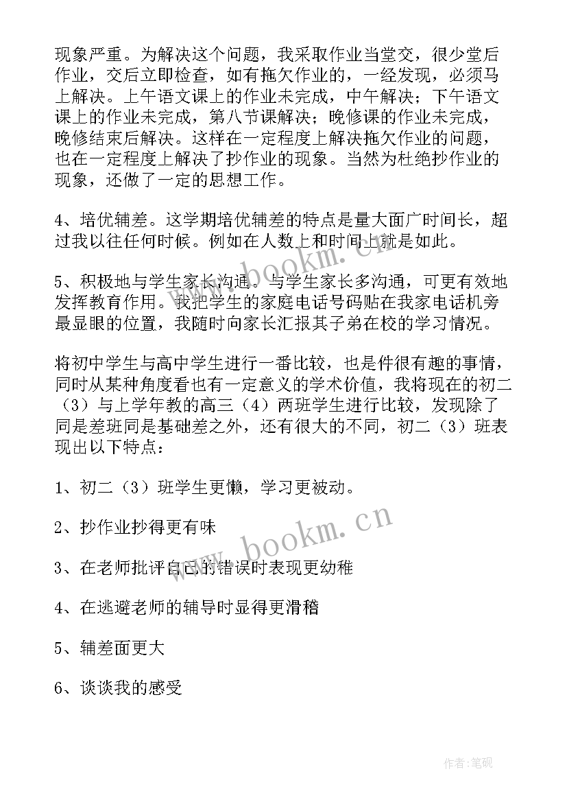 最新～教师工作总结(精选10篇)