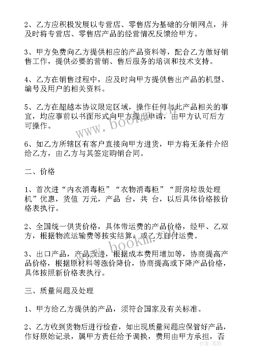 销售供货协议(实用9篇)