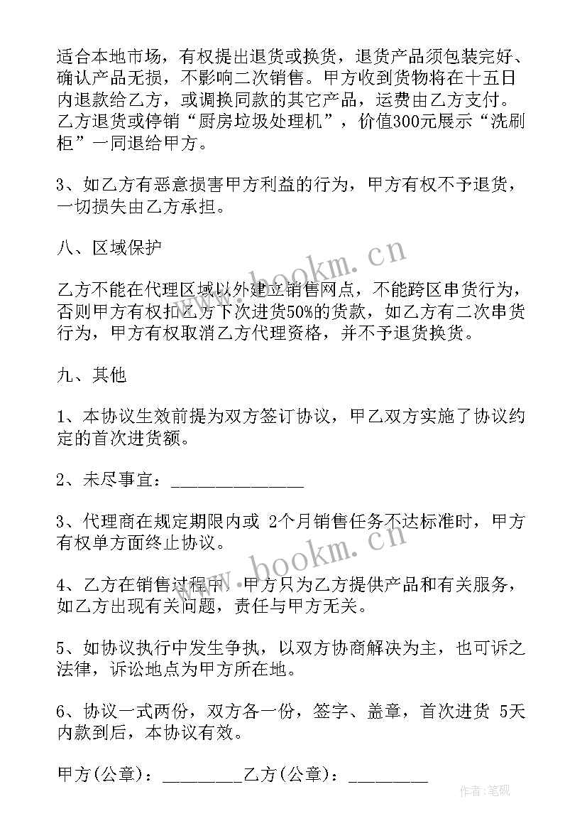 销售供货协议(实用9篇)