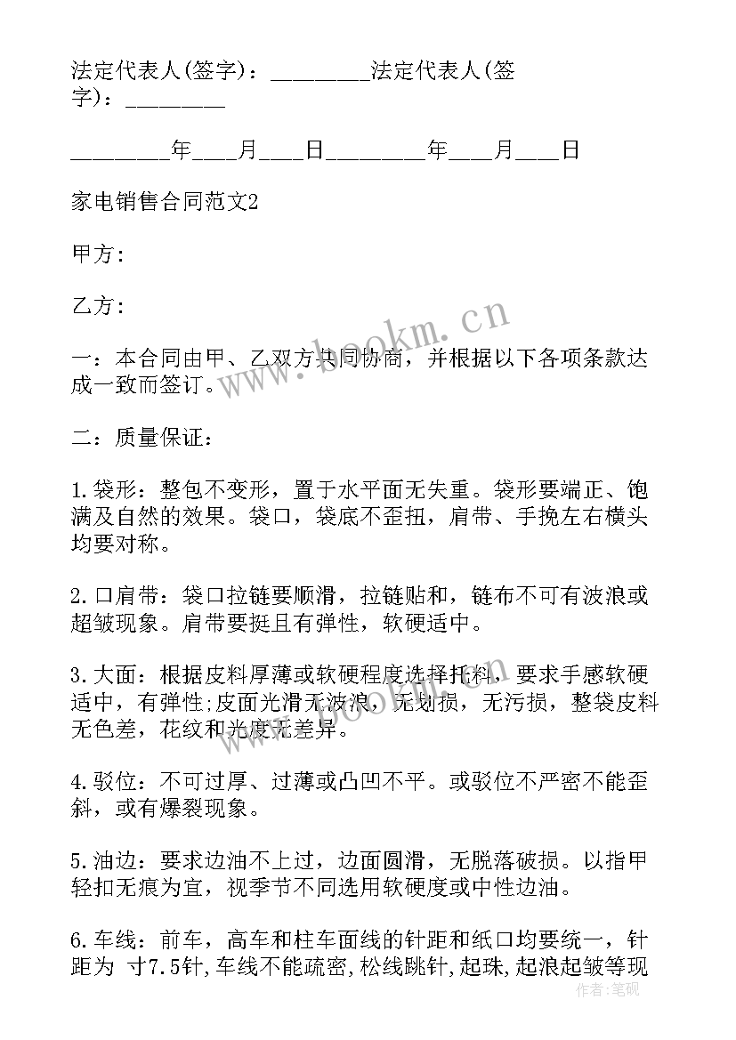 销售供货协议(实用9篇)