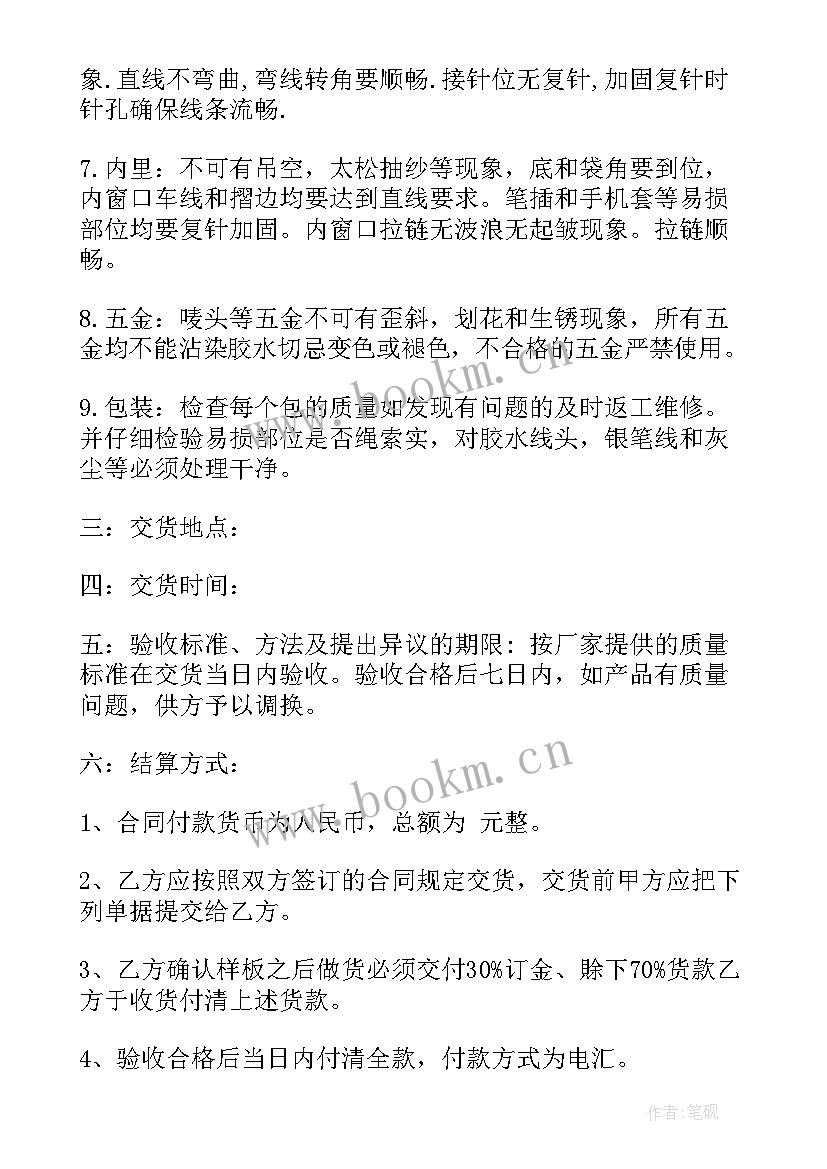 销售供货协议(实用9篇)