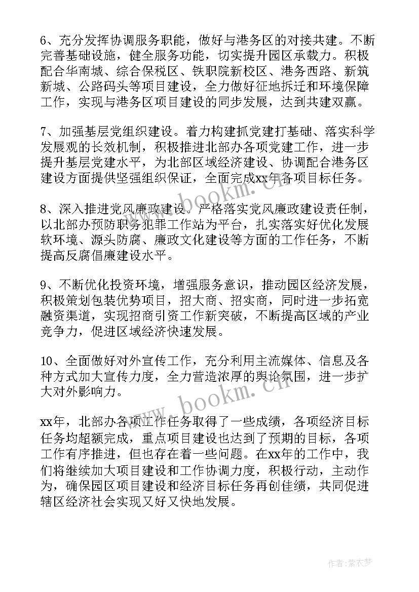 2023年日工作计划表(优秀7篇)