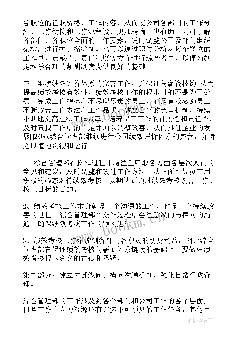 2023年日工作计划表(优秀7篇)