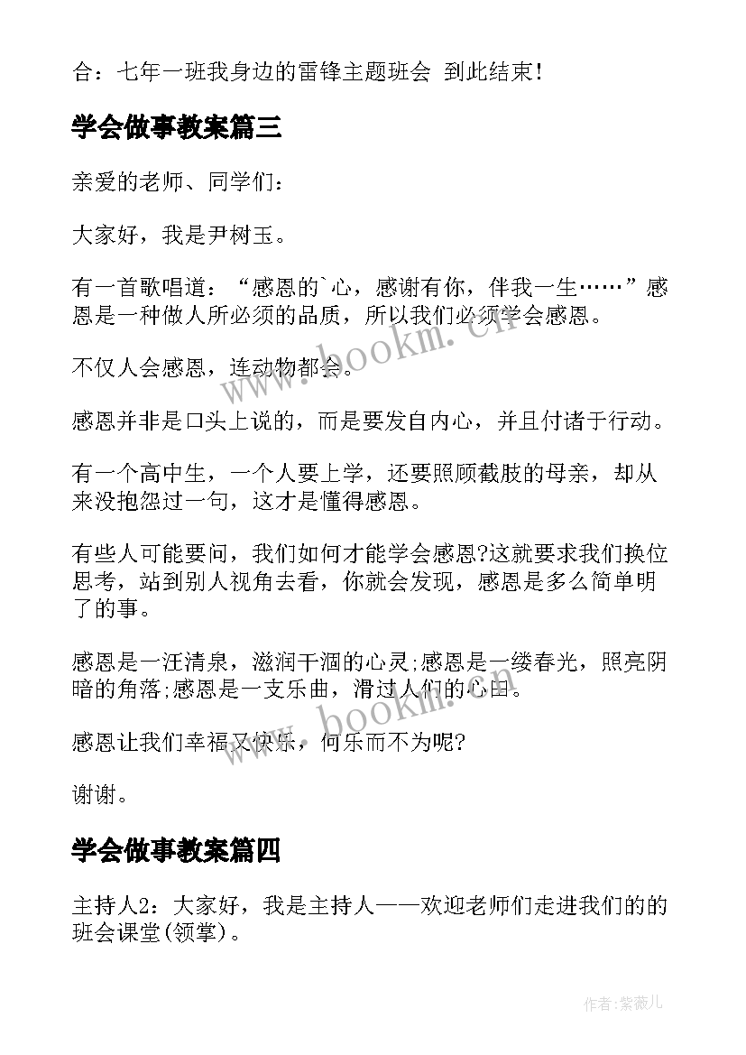 2023年学会做事教案(大全6篇)