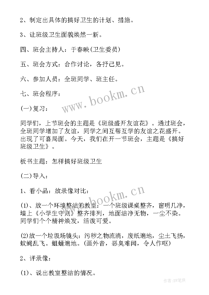 2023年交通安全班会记录 大学班会方案班会锦集(优秀7篇)