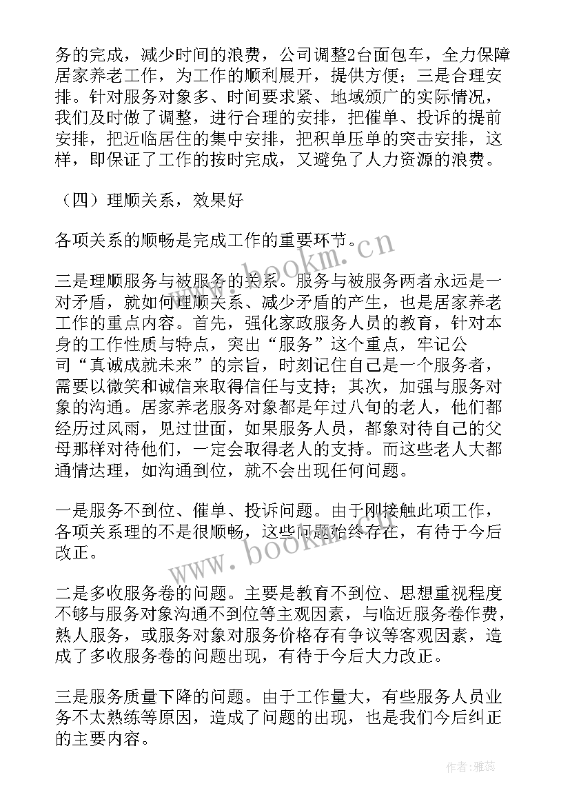 2023年养老机构安全工作计划 居家养老工作计划(优质8篇)