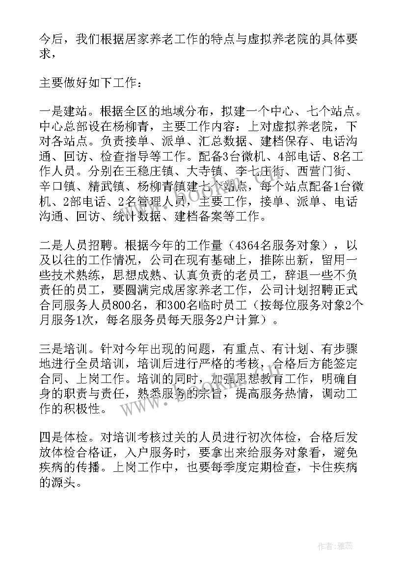 2023年养老机构安全工作计划 居家养老工作计划(优质8篇)