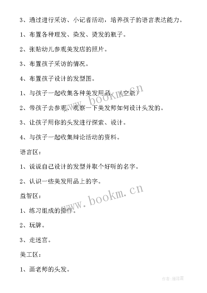 最新工作计划乱了说 月工作计划月工作计划年月工作计划(大全9篇)