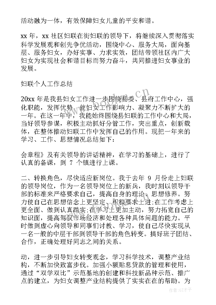 最新工作计划及特色亮点总结 社区妇联特色亮点工作计划(大全5篇)