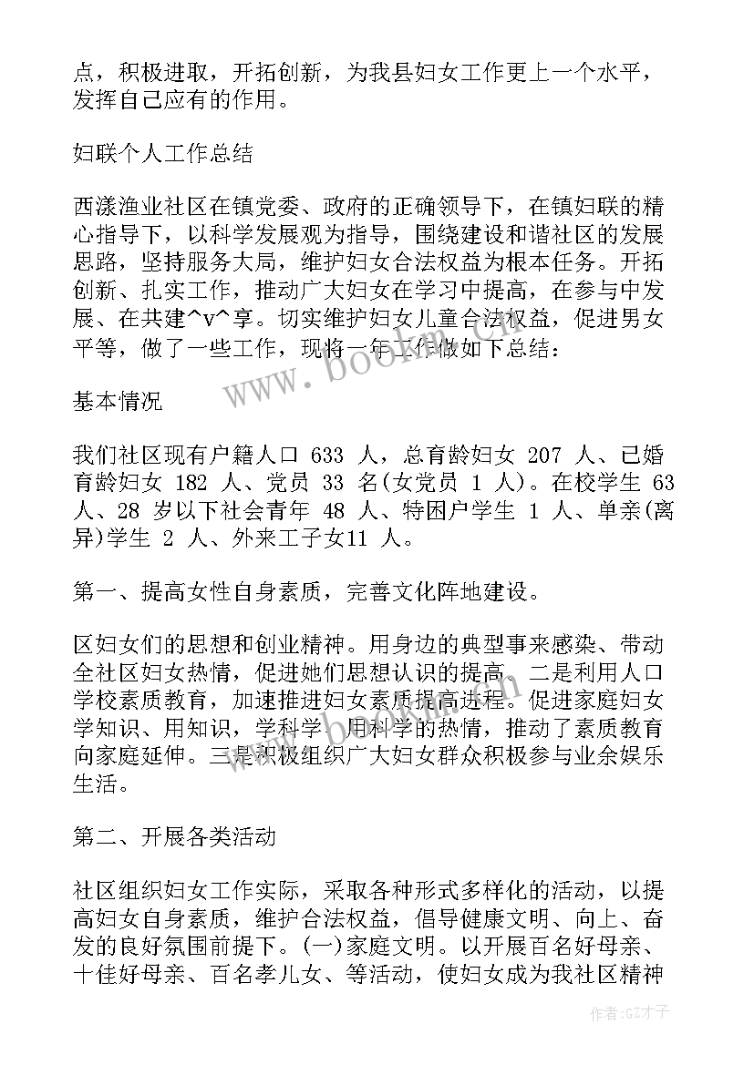 最新工作计划及特色亮点总结 社区妇联特色亮点工作计划(大全5篇)