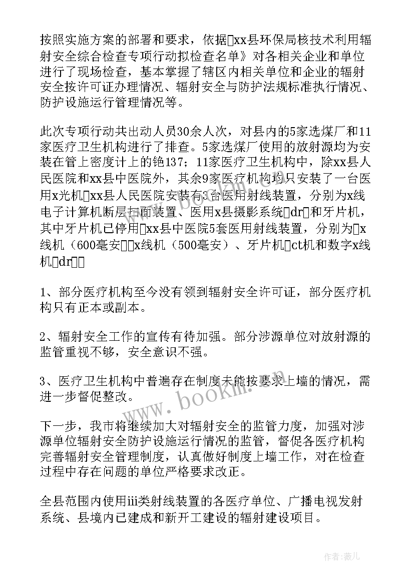 2023年辐射安全工作计划(优秀8篇)