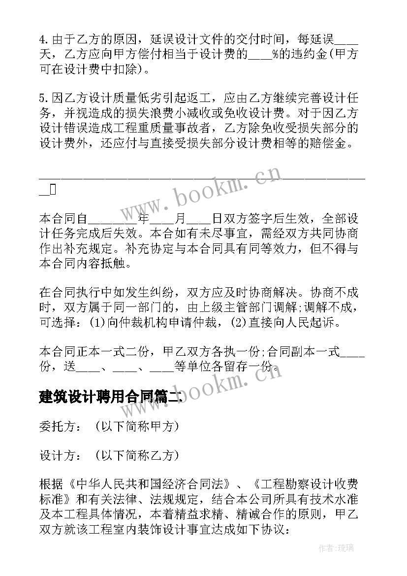 2023年建筑设计聘用合同(汇总6篇)