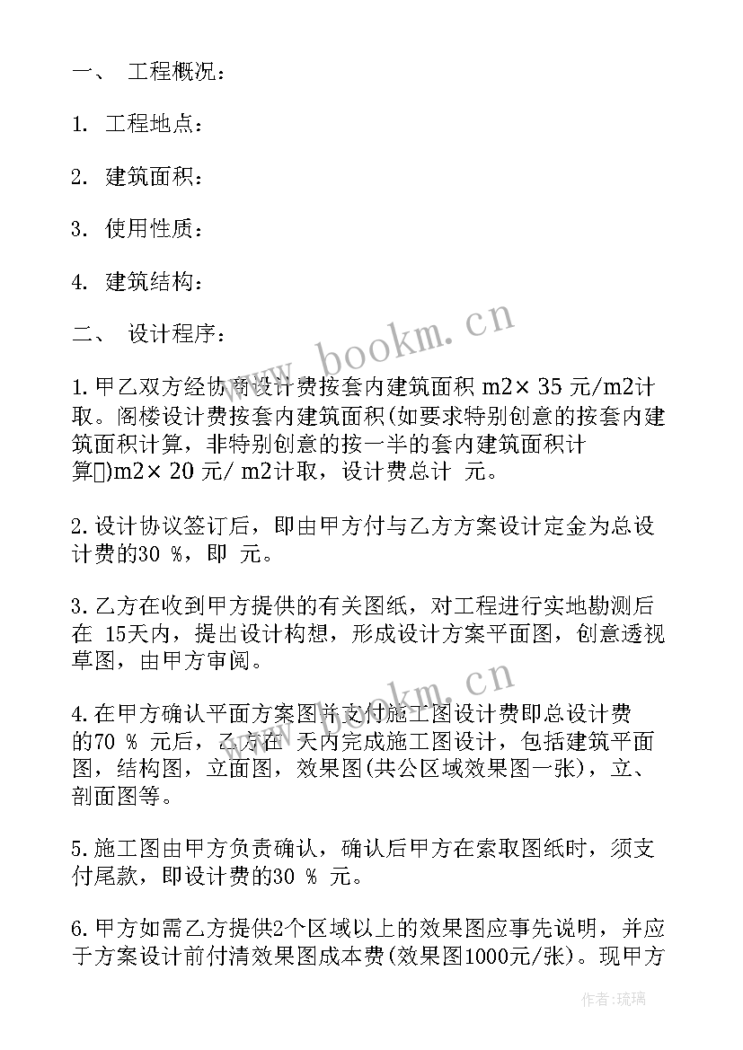 2023年建筑设计聘用合同(汇总6篇)