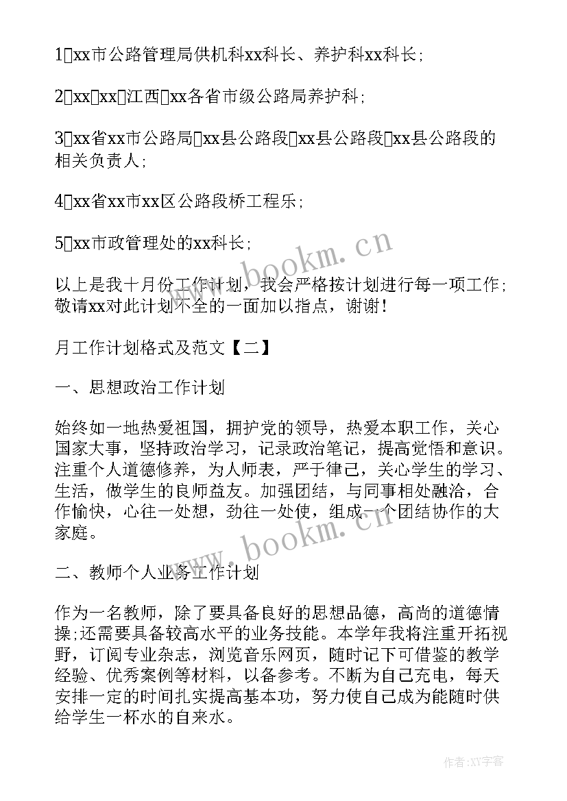 最新月工作计划(优质9篇)