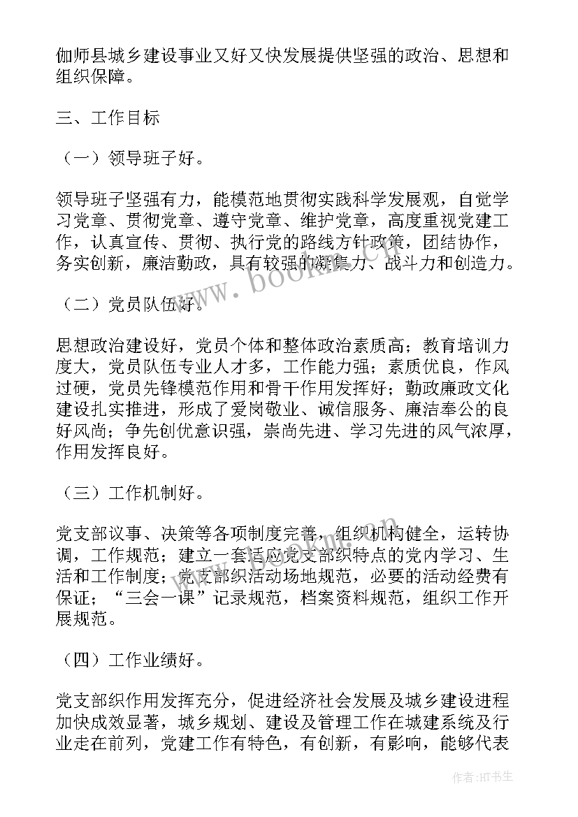 最新党建示范工作计划(模板5篇)