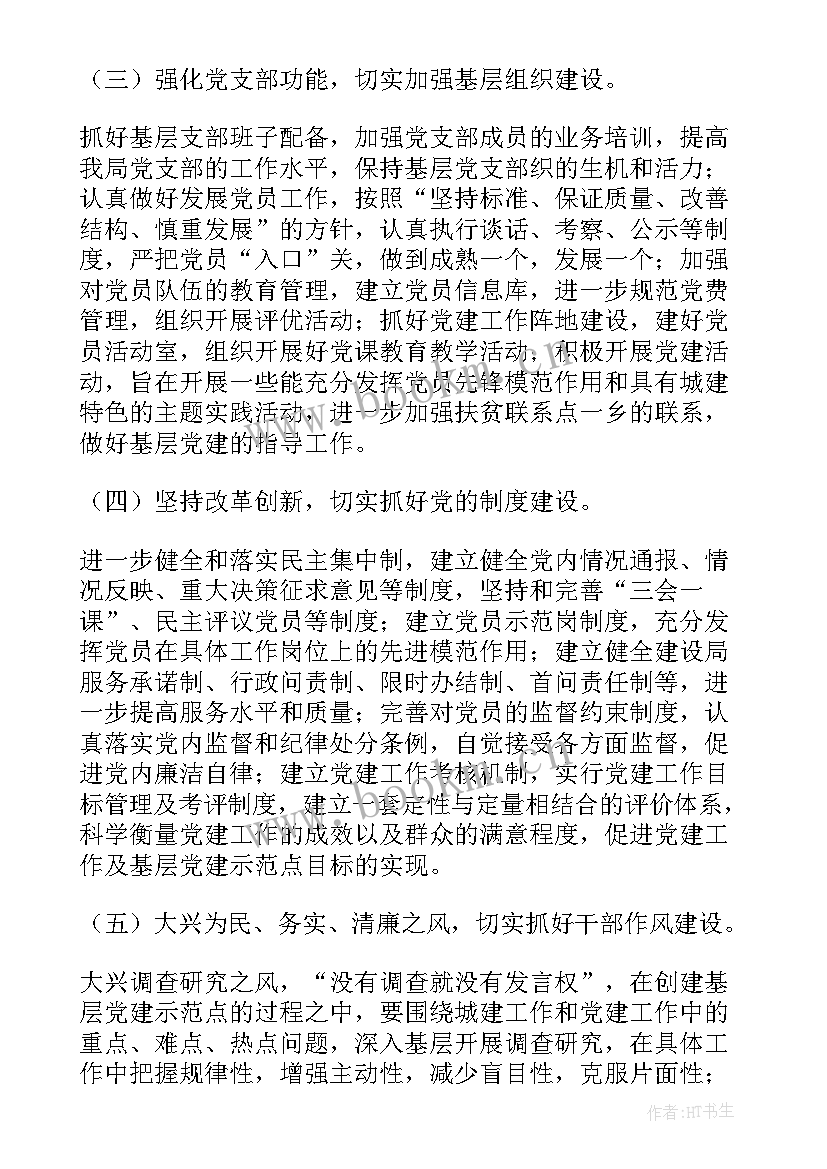 最新党建示范工作计划(模板5篇)