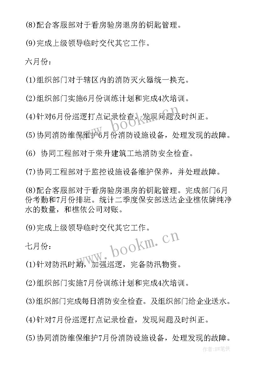 2023年物业保安工作计划 物业保安的工作计划(通用5篇)