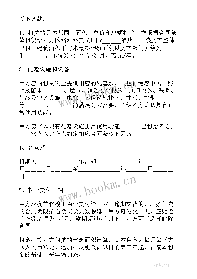 酒店出租合同押金(优秀8篇)