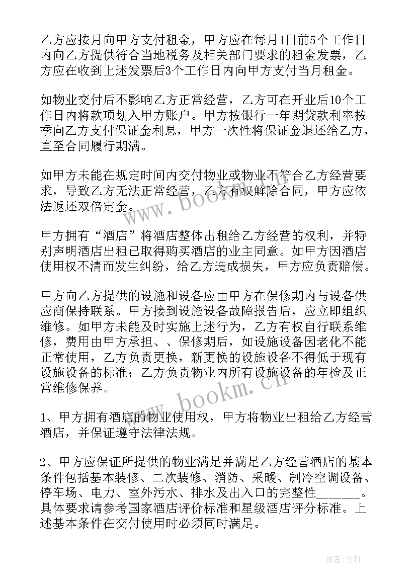 酒店出租合同押金(优秀8篇)