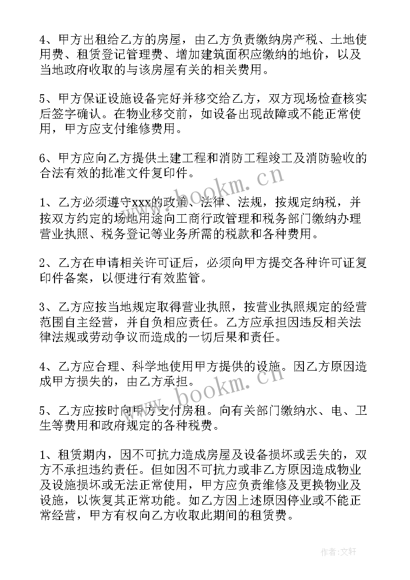 酒店出租合同押金(优秀8篇)