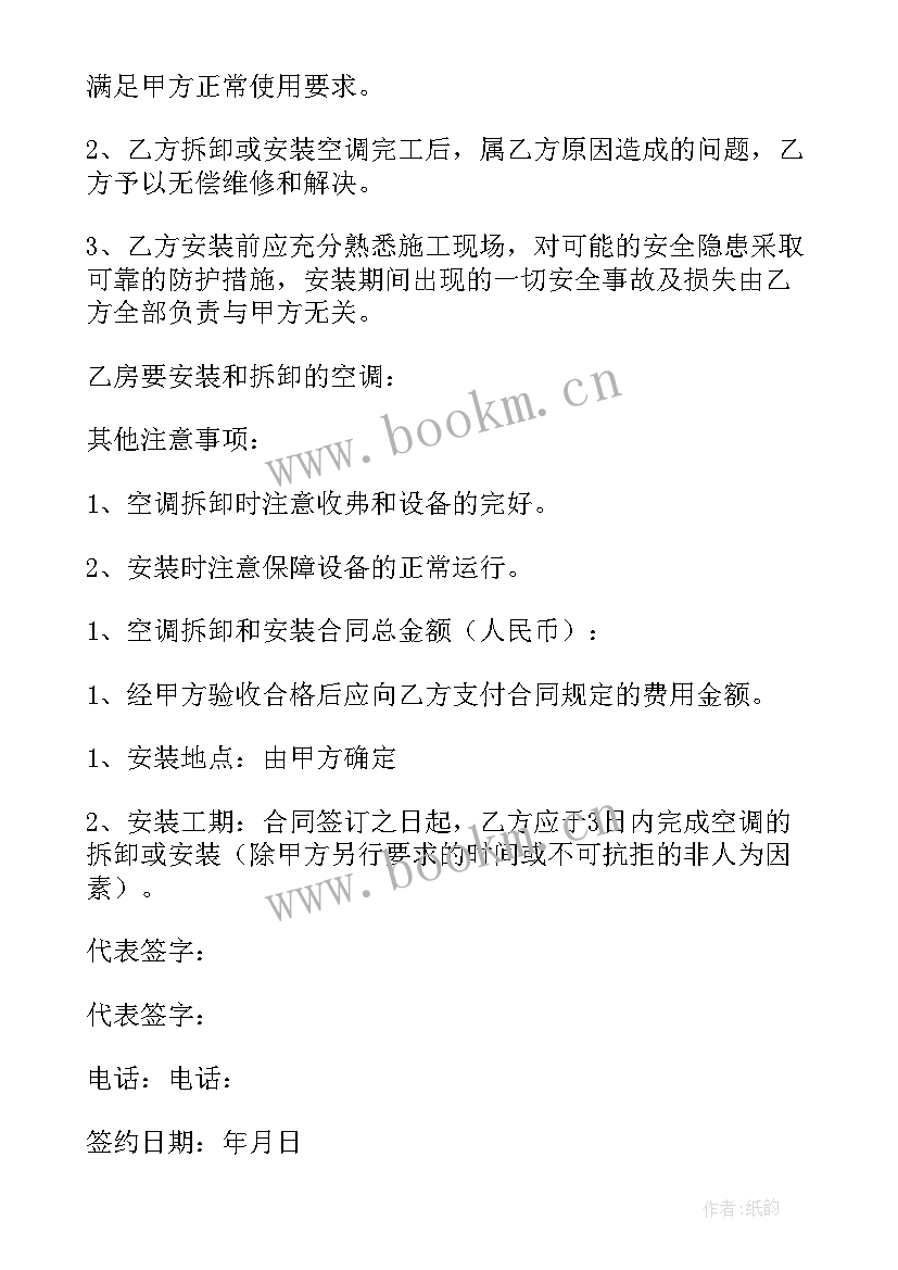 最新清洗空调合同简单 广西清洗空调合同下载(优质6篇)