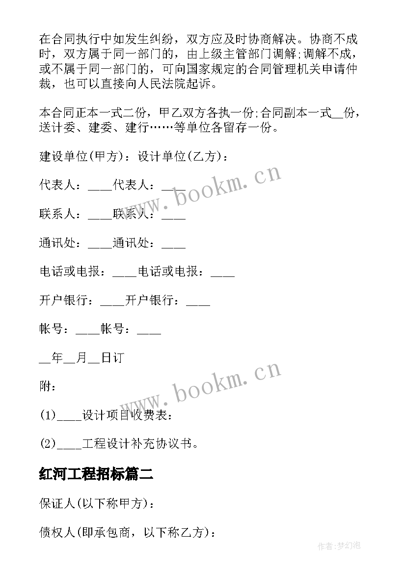 最新红河工程招标 建设工程设计合同(实用9篇)