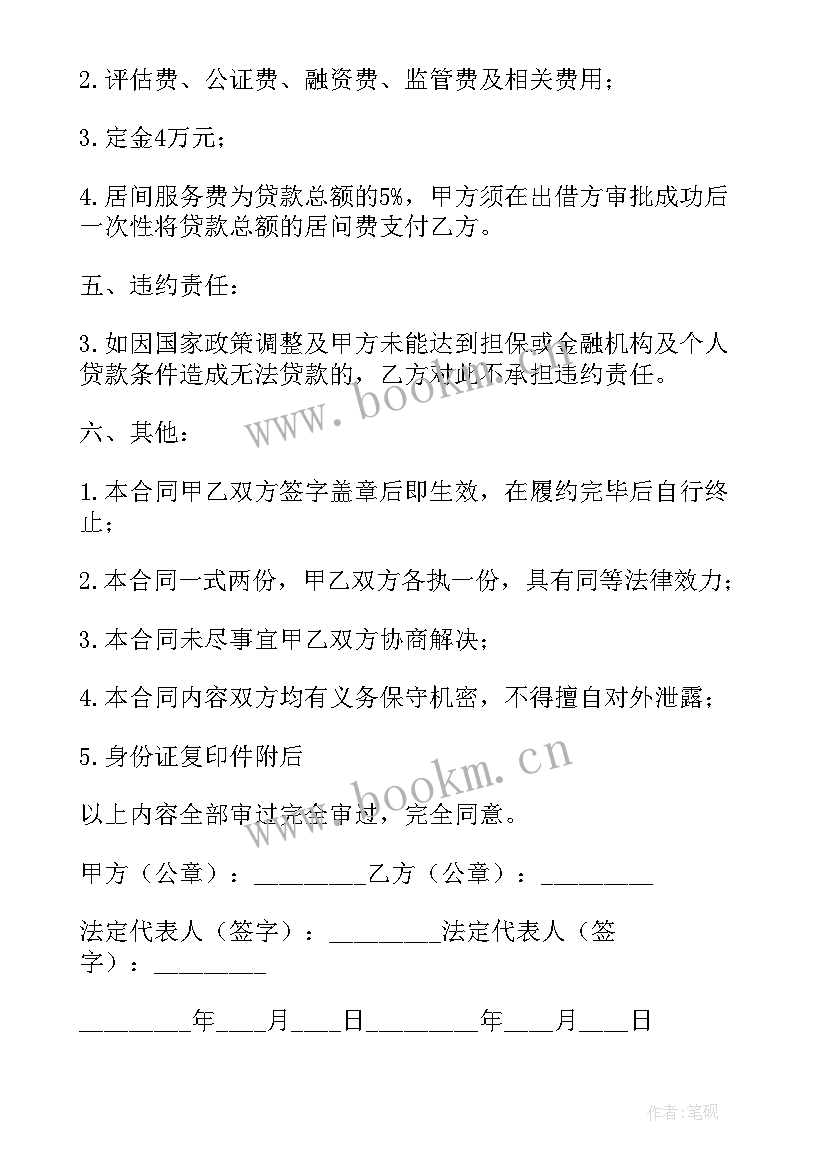 最新中介协议合同(实用6篇)