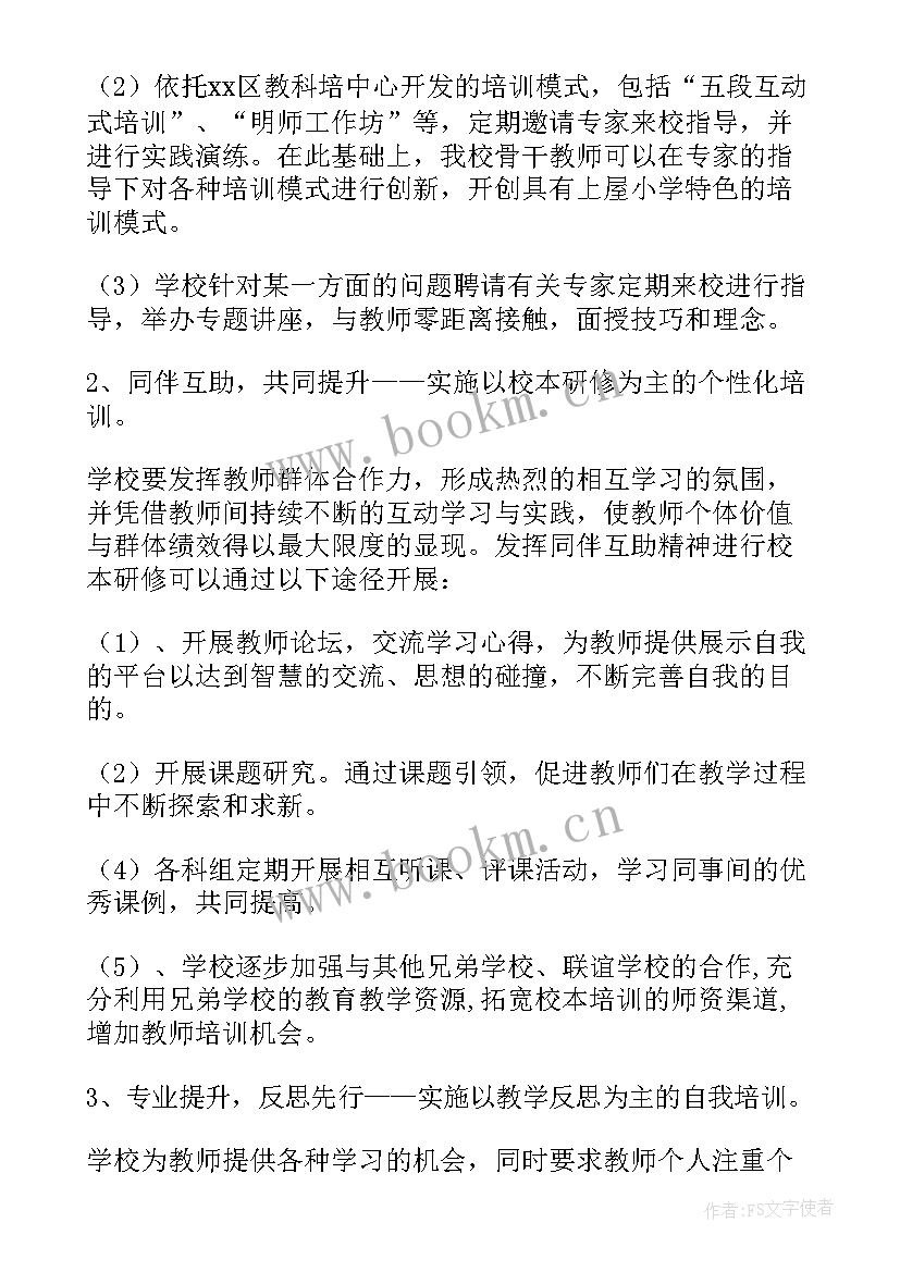 地铁培训项目 培训工作计划(优秀9篇)