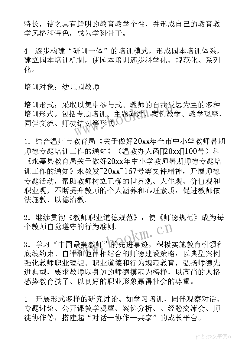 地铁培训项目 培训工作计划(优秀9篇)