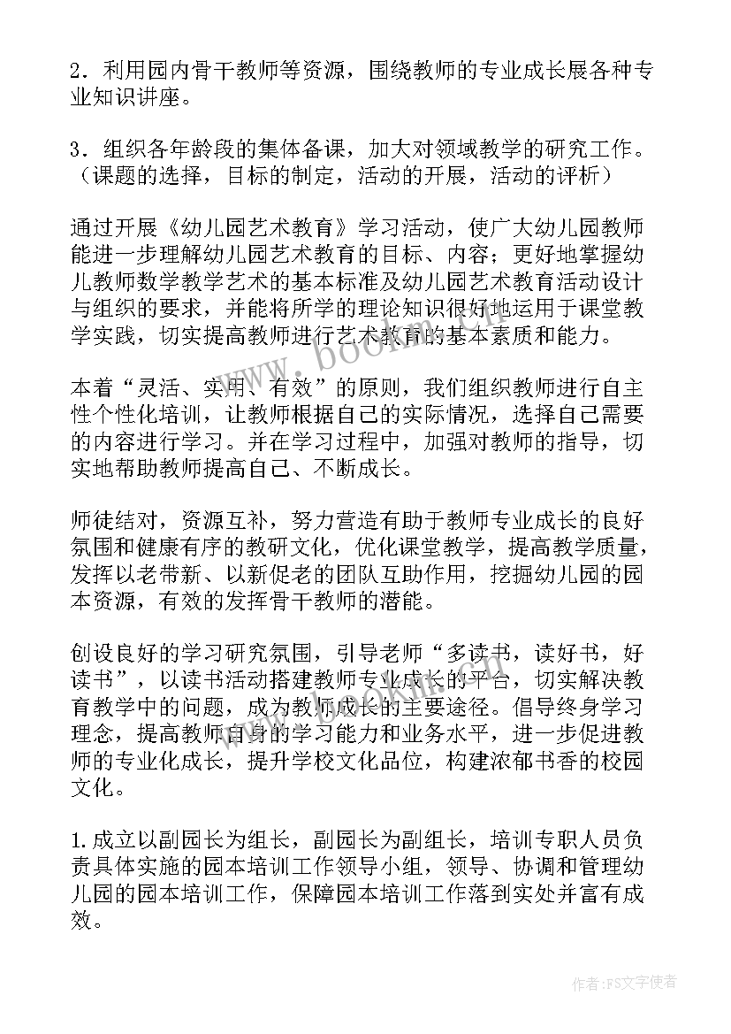 地铁培训项目 培训工作计划(优秀9篇)