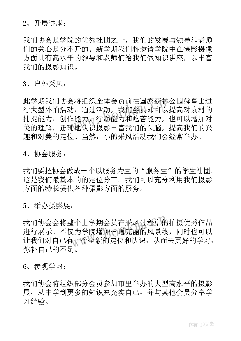 摄影工作计划 摄影协会年度工作计划(精选6篇)