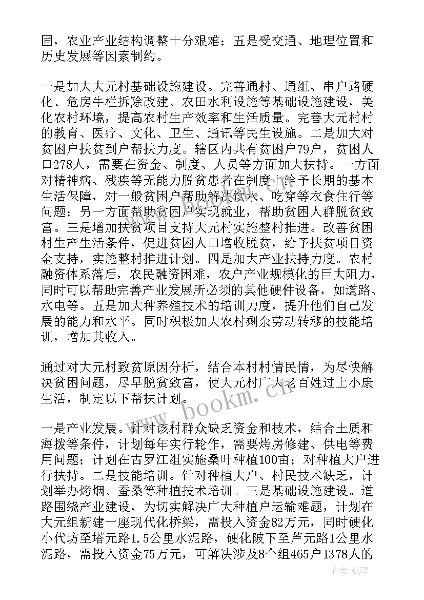 小学学校精准扶贫工作总结(精选5篇)