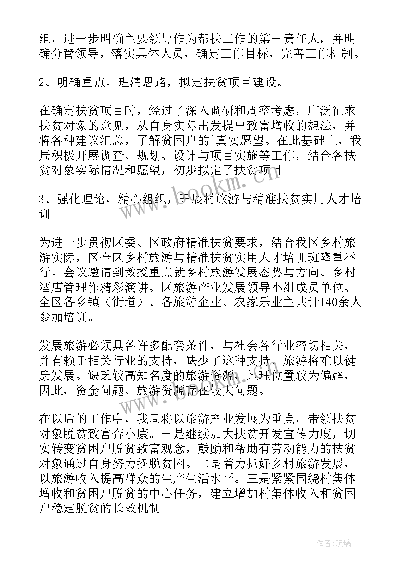 小学学校精准扶贫工作总结(精选5篇)