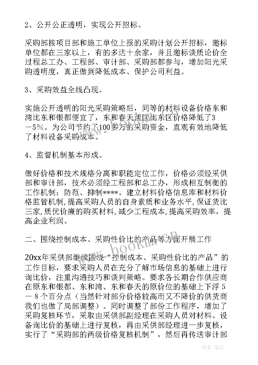 最新计划采购部 采购工作计划(模板6篇)